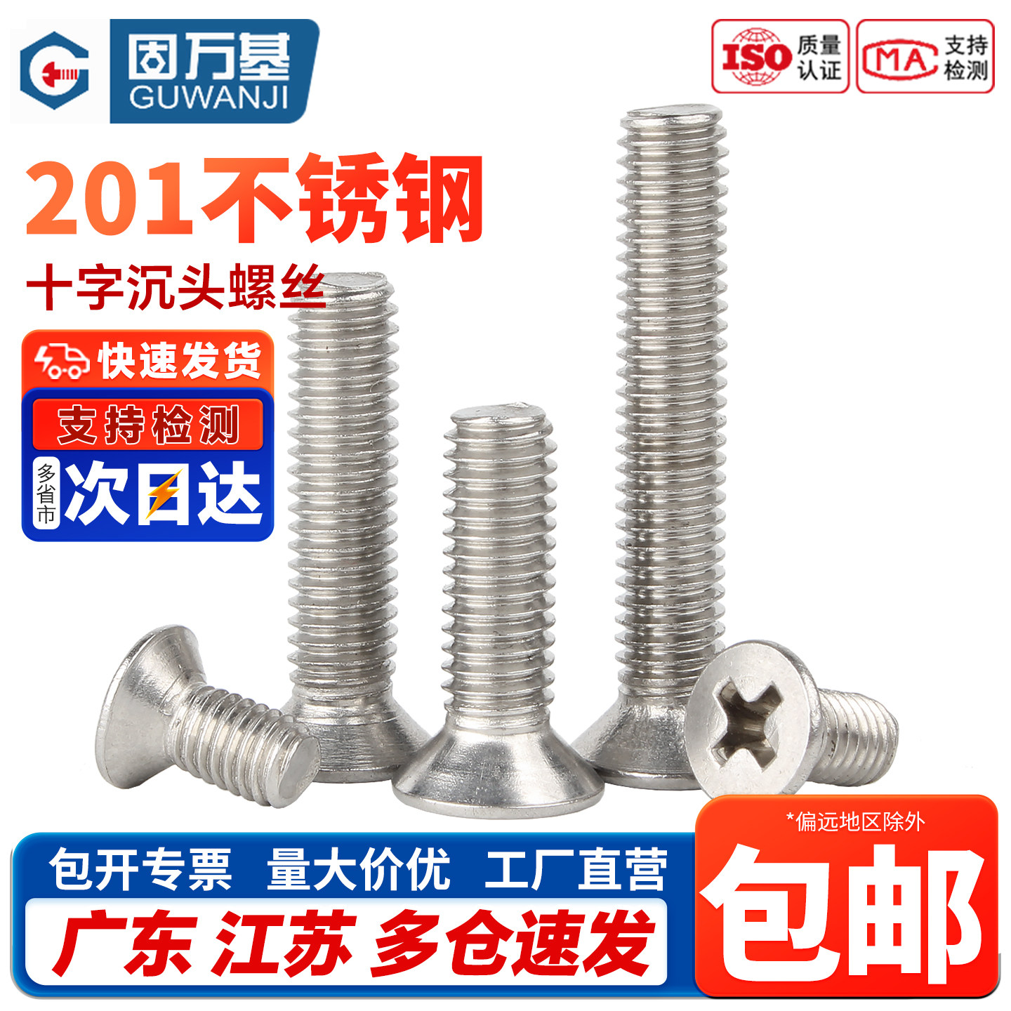 【免费开专票】十字沉头螺丝钉图片