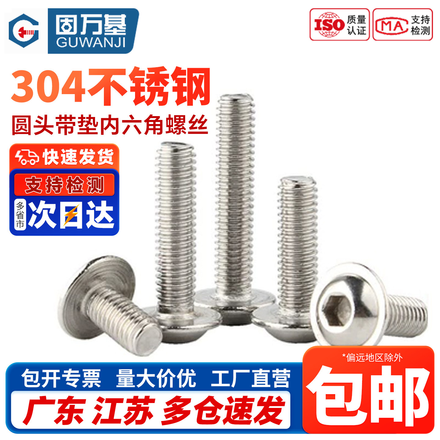 304不锈钢圆头带垫内六角螺丝半圆头带垫螺钉螺栓国标M3M4M5M6/M8,五金/工具,螺钉,淘宝优惠券,粉丝福利购,淘宝优惠卷