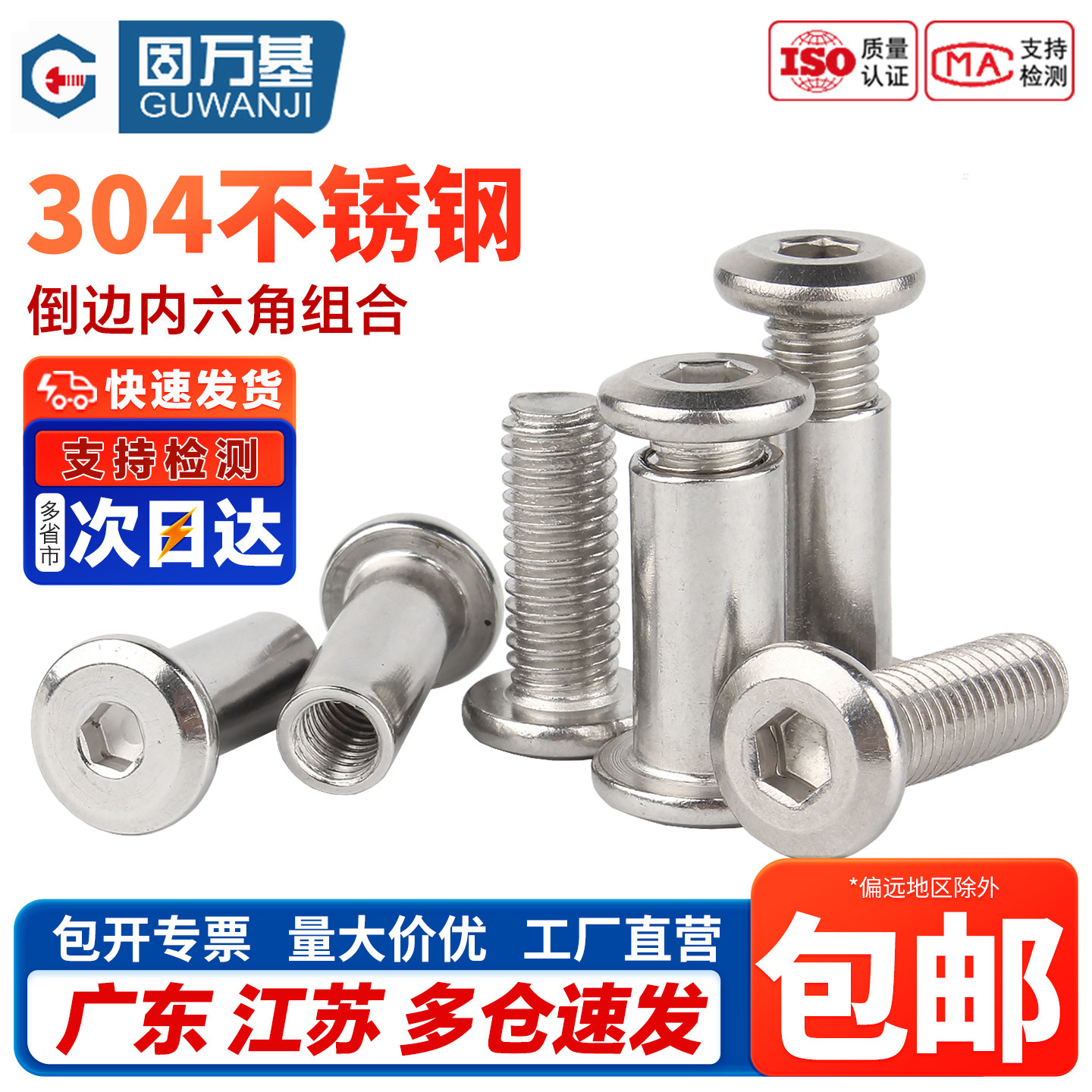 304不锈钢对锁螺丝螺母倒边内六角子母家具连接夹板对接螺栓M3-M8
