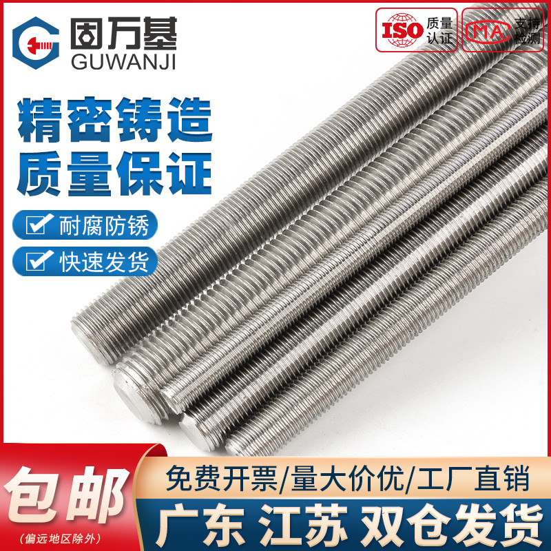 304不锈钢螺杆丝杆1米长螺丝