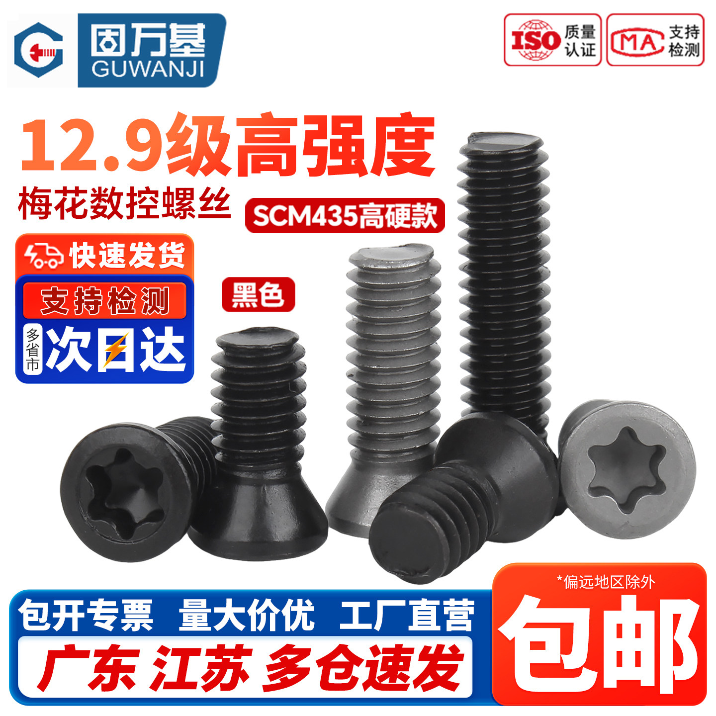 免费开13%票】梅花数控刀具螺丝