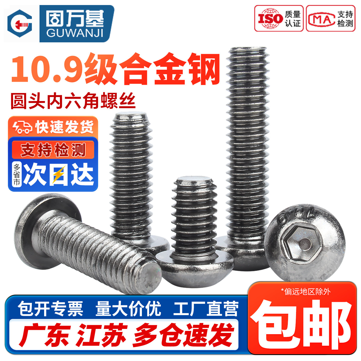 【免费开专票】圆头内六角螺丝钉