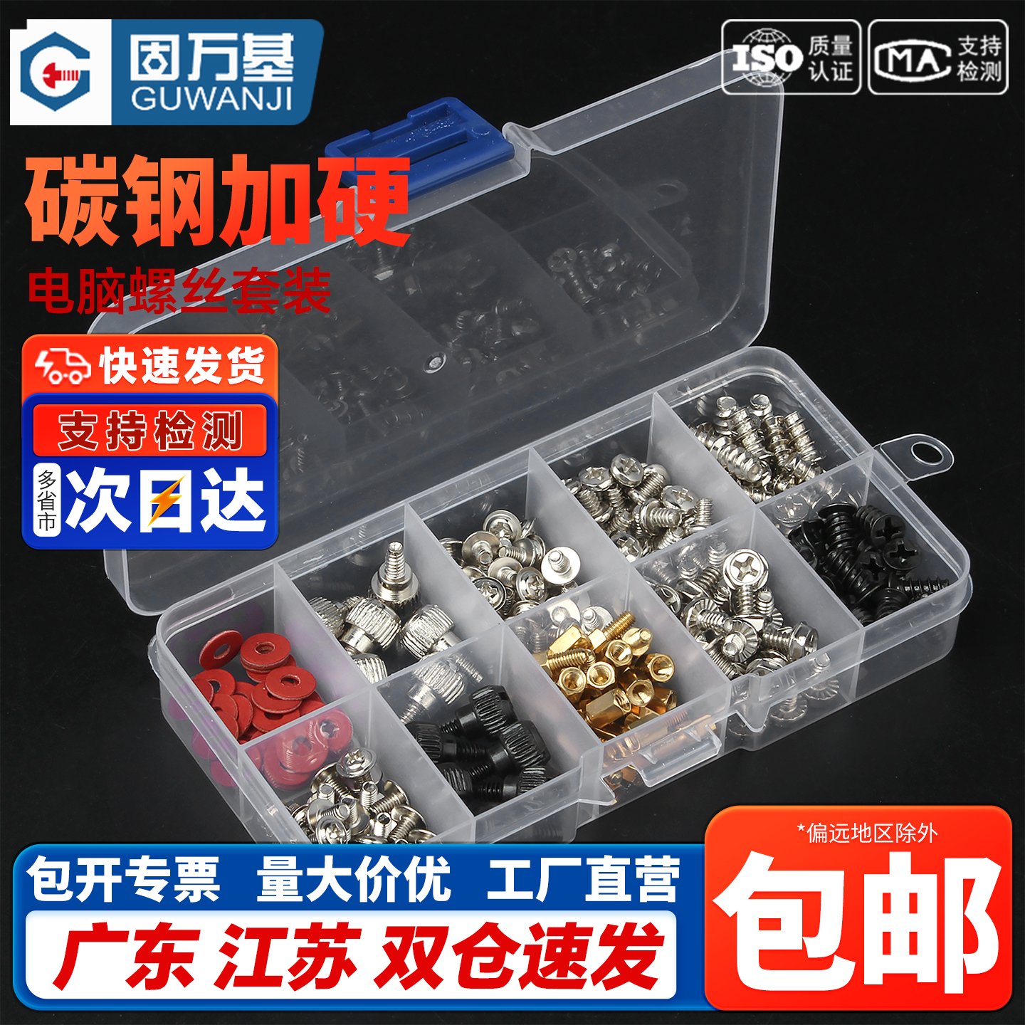 台式DIY主机箱主板配件螺丝