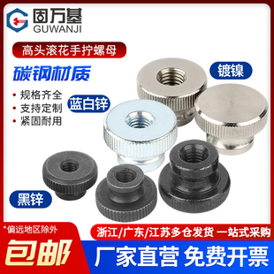 GB806镀镍镀锌黑色高头滚花手拧螺母大头双层螺丝帽M3M4M5M6M8M10
