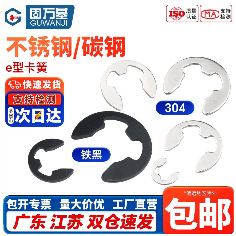 【企业采购】卡簧卡环e型挡圈