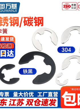 304不锈钢卡簧卡环e型卡簧挡圈开口卡扣M1.2M2.5M3M4M5M6M8M10M15