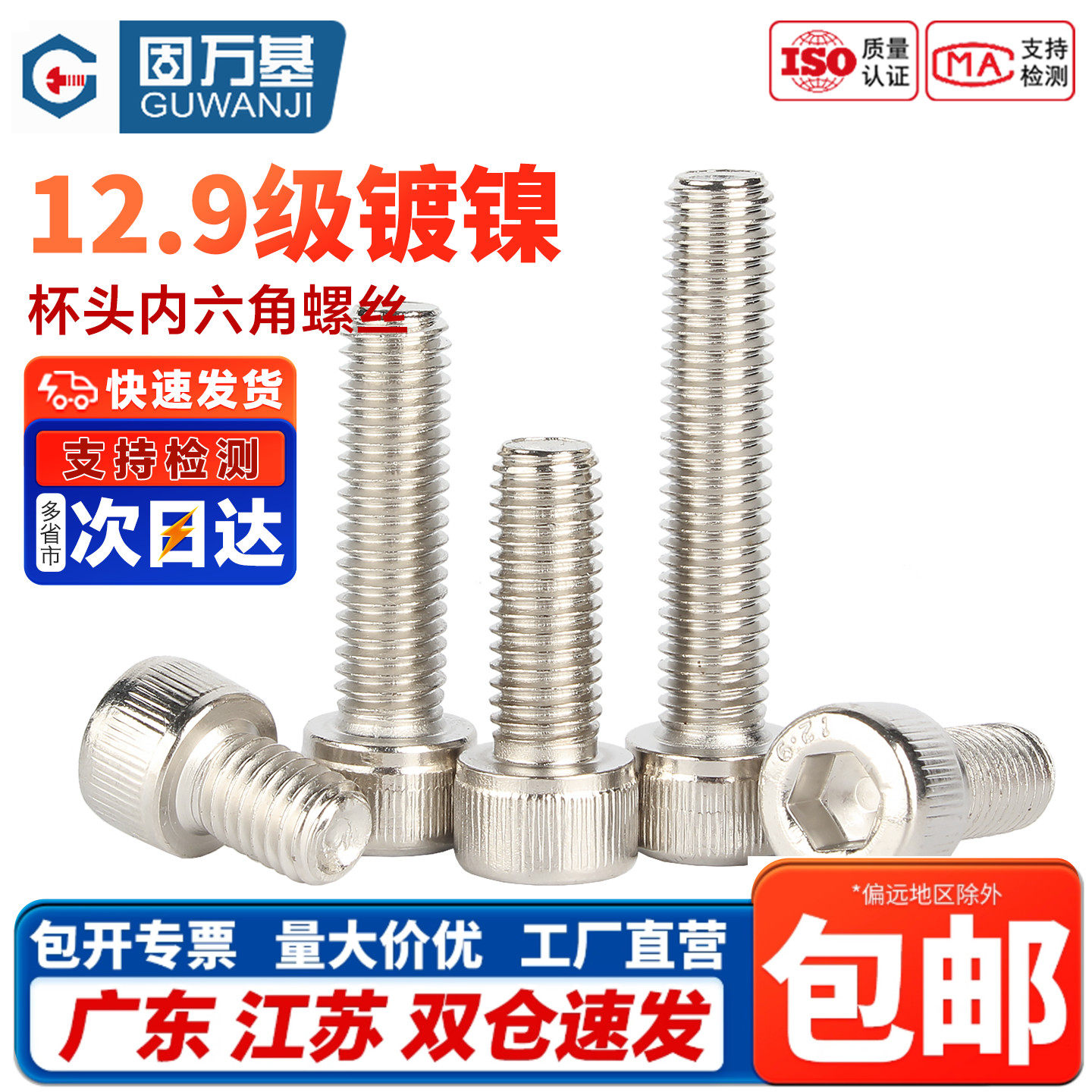 【企业采购】高强度内六角螺丝钉