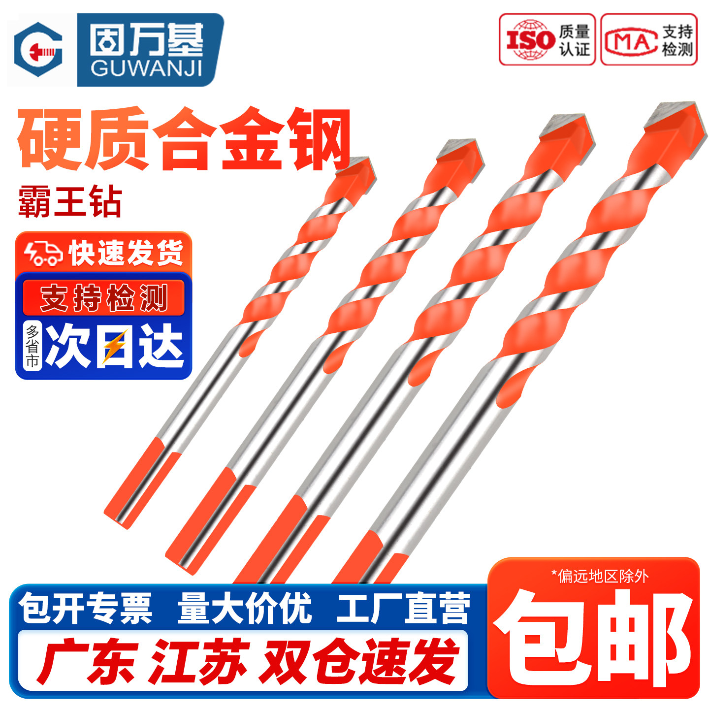 霸王钻多功能混凝土大理石瓷砖钻头薄铁打孔硬质合金钻头6mm-12mm