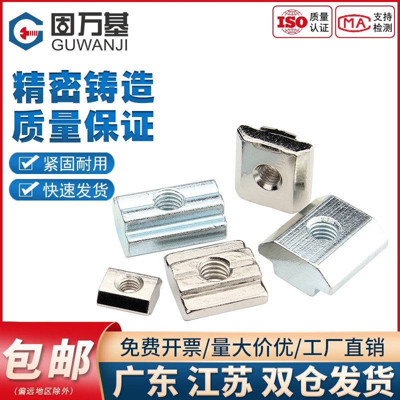 欧标铝型材配件T型螺母滑块螺母20/30/40/45型国标方螺帽M4M5M6M8