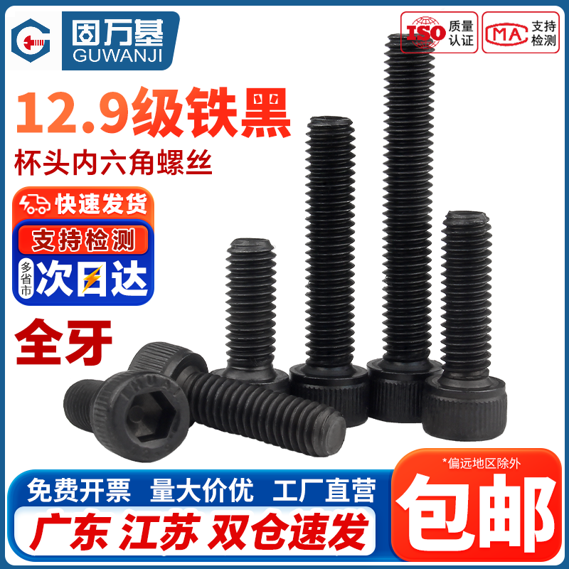 内六角螺丝12.9级黑色高强度杯头螺栓圆柱头螺钉杆M3M4M5M6M8M10
