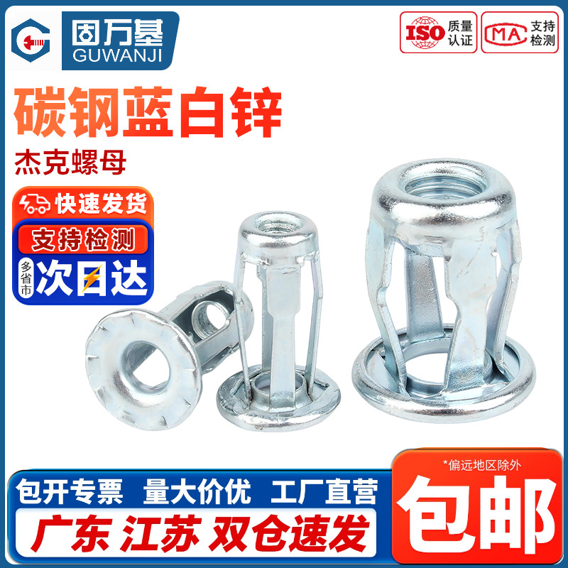 免费开票！杰克螺母花瓣螺丝帽