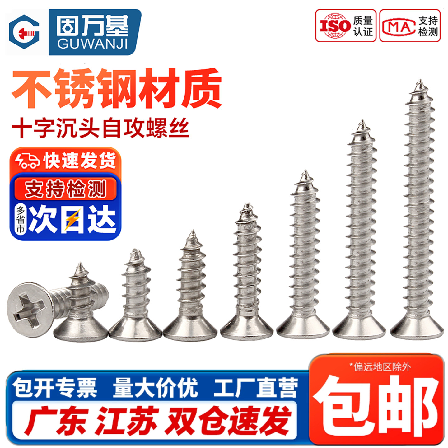 企业采购！沉头自攻螺丝钉