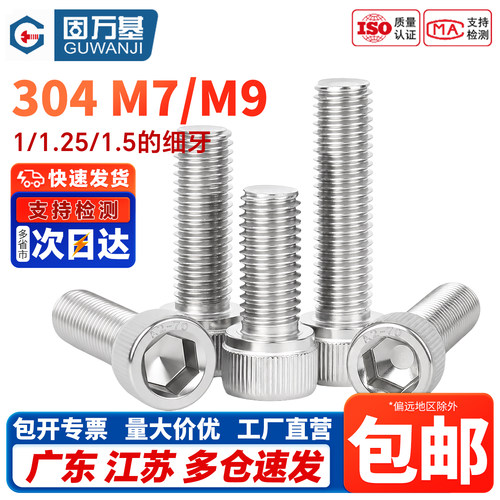 免费开13%专票】细牙内六角螺丝