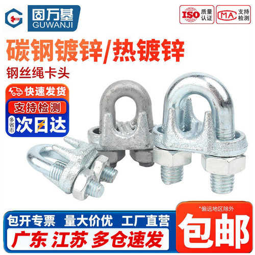 【免费开专票】钢丝绳卡头卡扣
