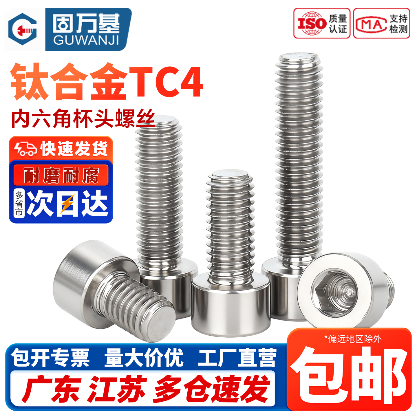 【企业采购】钛合金内六角螺丝钉