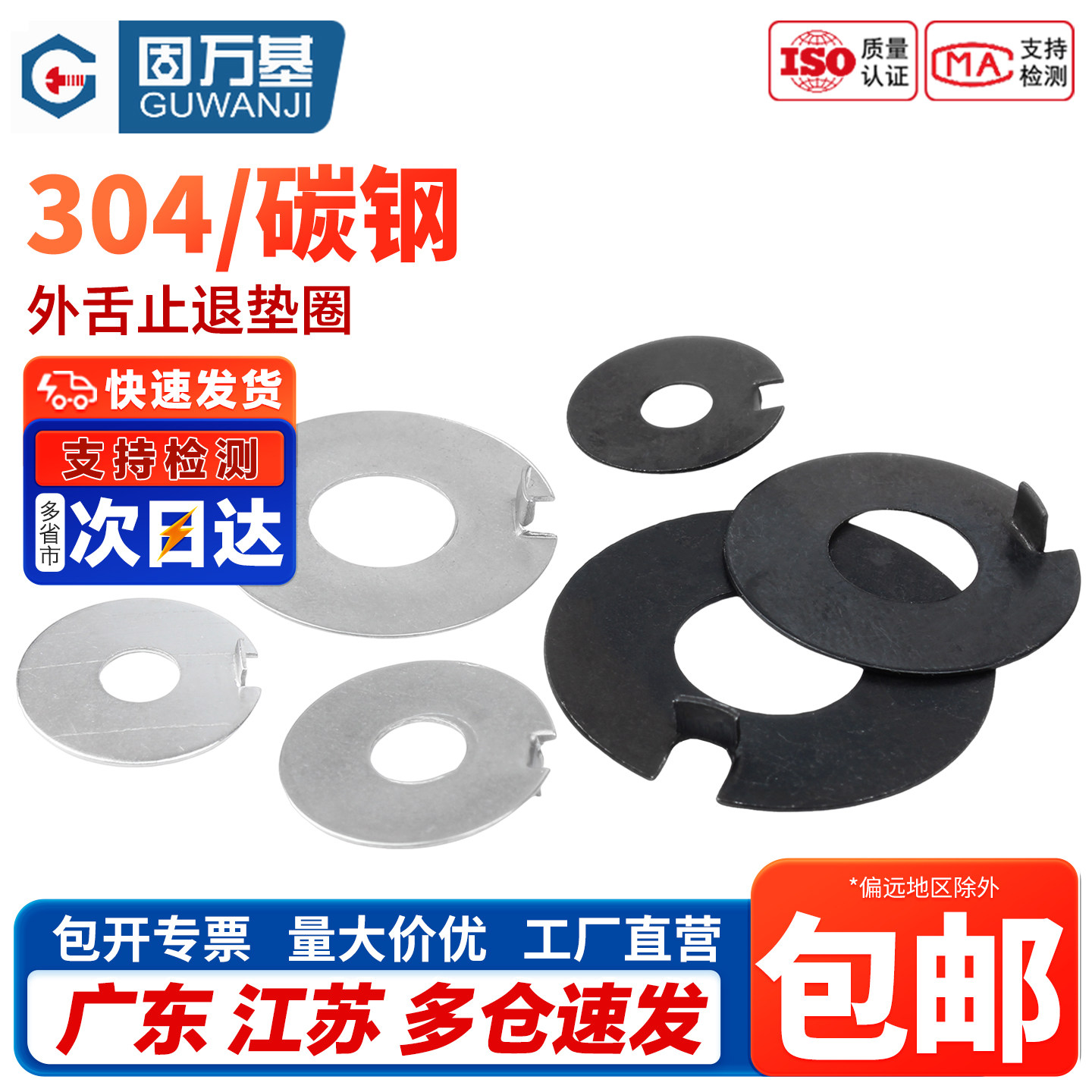 【免费开专票】外舌止动垫圈
