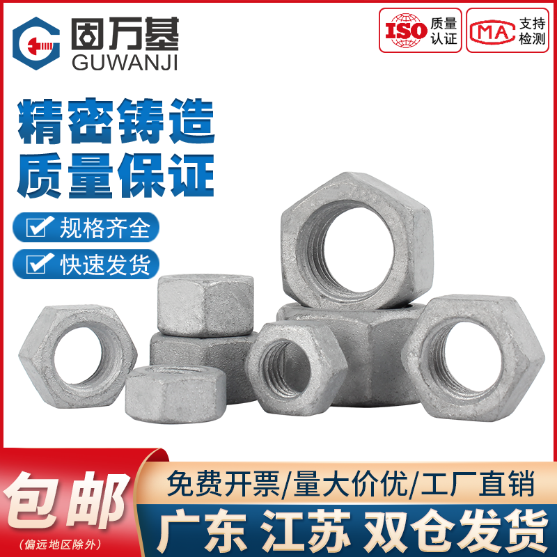 热镀锌螺母六角螺帽8级热浸锌