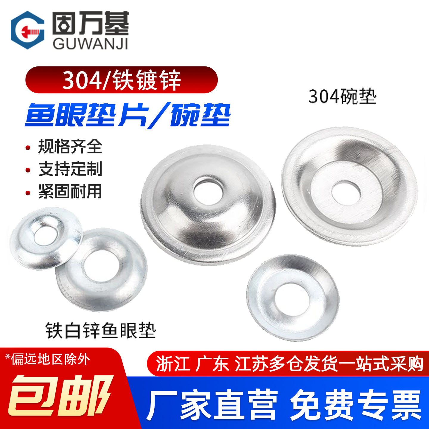 【免费开专票】碳钢鱼眼垫圈垫片