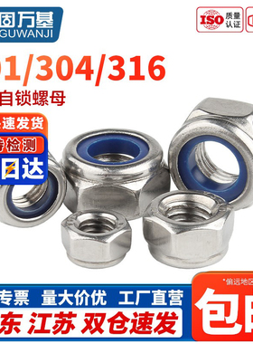 304不锈钢防松自锁螺母细牙反牙防滑锁紧六角螺丝帽M3M4M5M6M8M24