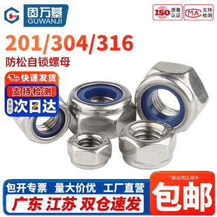 304不锈钢防松自锁螺母细牙反牙防滑锁紧六角螺丝帽M3M4M5M6M8M24