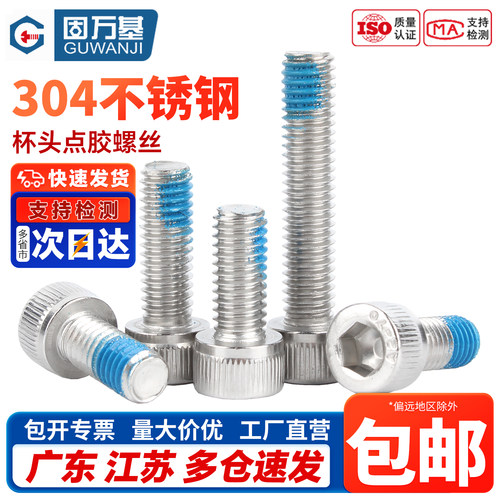 【免费开专票】圆柱头内六角点胶