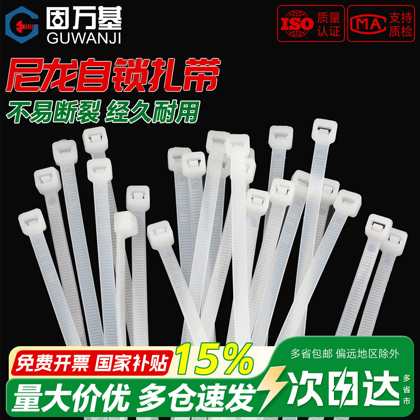 【免费开13%专票】尼龙塑料扎带