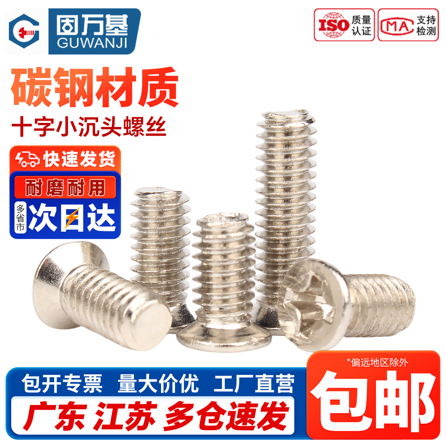 【免费开专票】小头径十字沉头钉图片