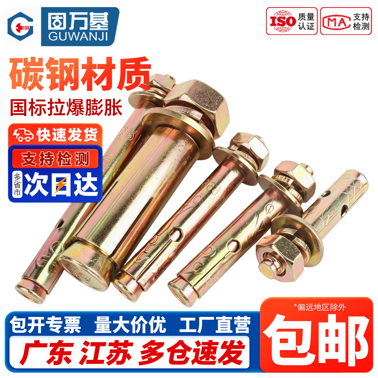 【开13%票】国标外膨胀拉爆螺丝