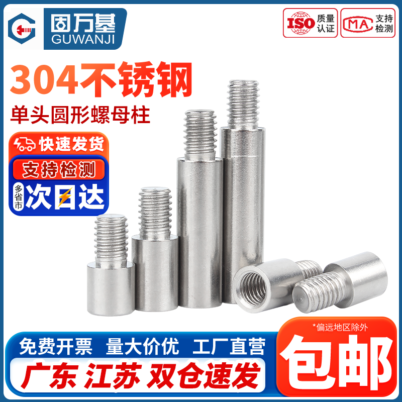 【企業采購】圓型連接柱單頭螺柱