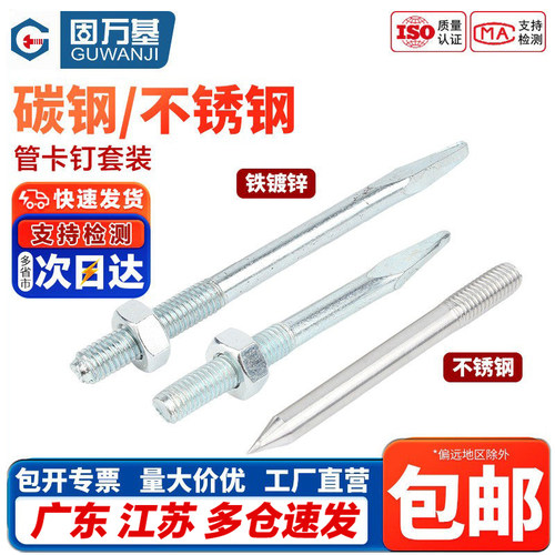 【免费开专票】管卡抱箍卡墙钢钉