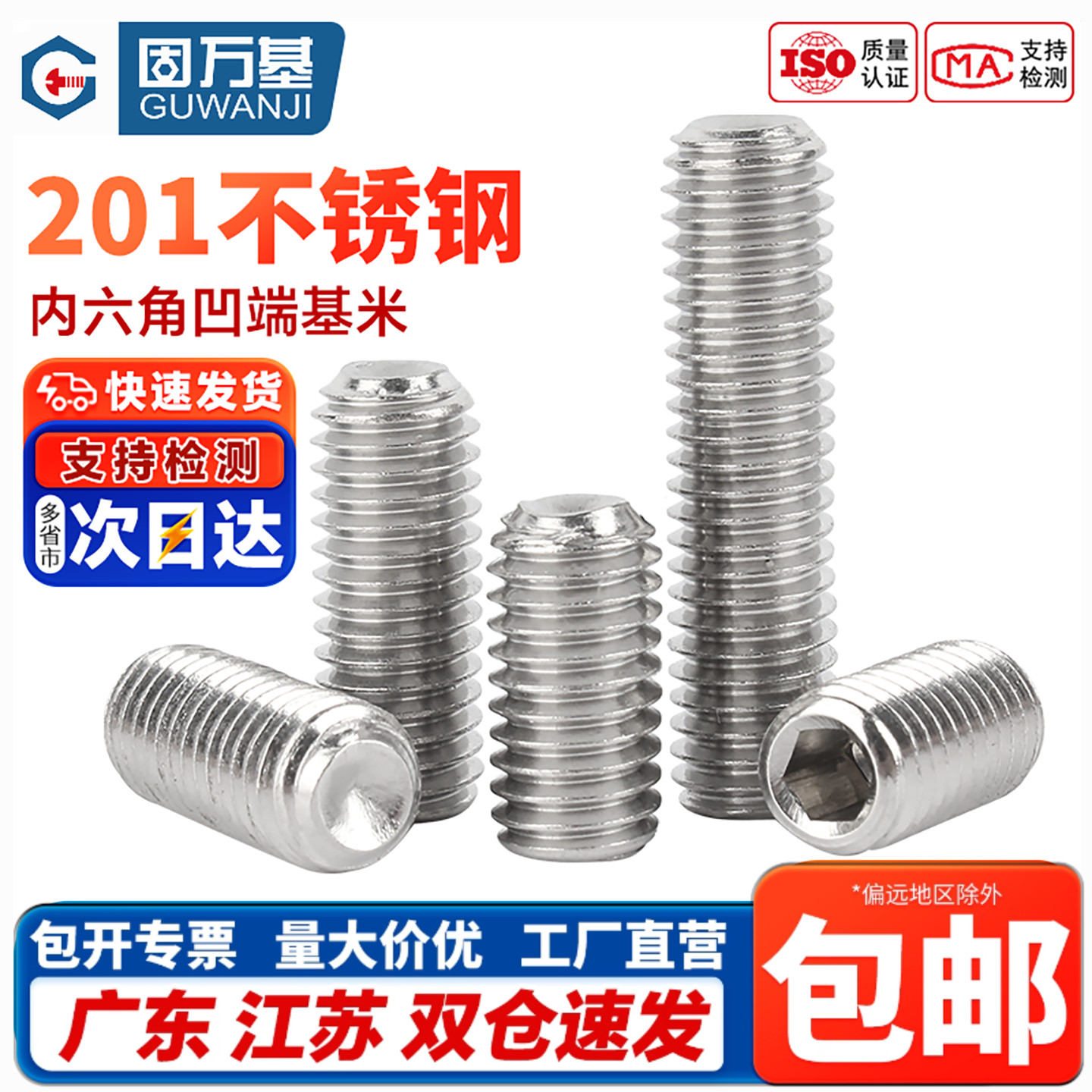 【企业采购】内六角凹端紧定螺钉