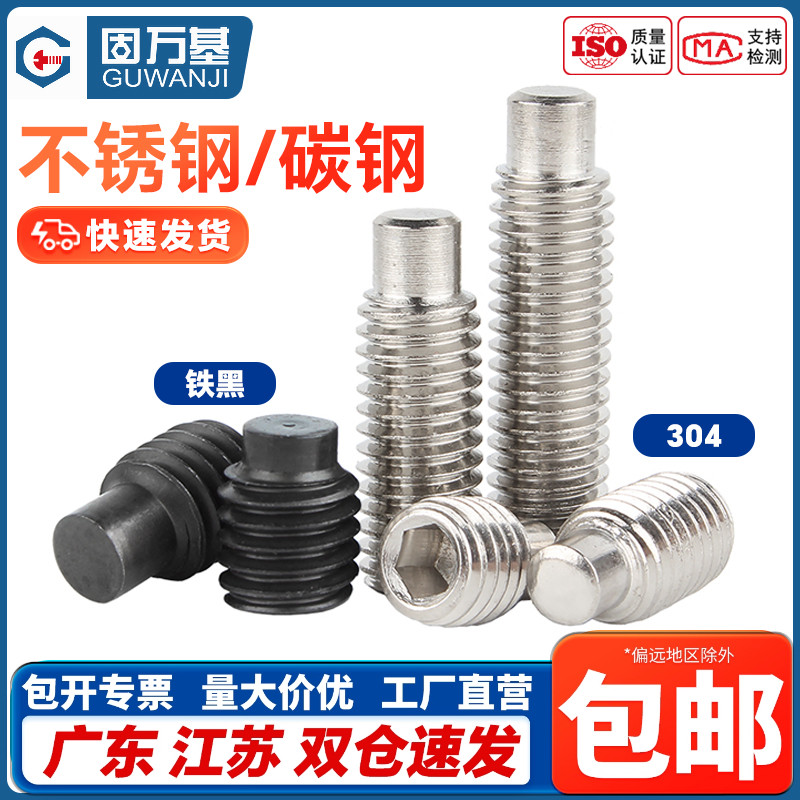 304不锈钢紧定螺钉内六角