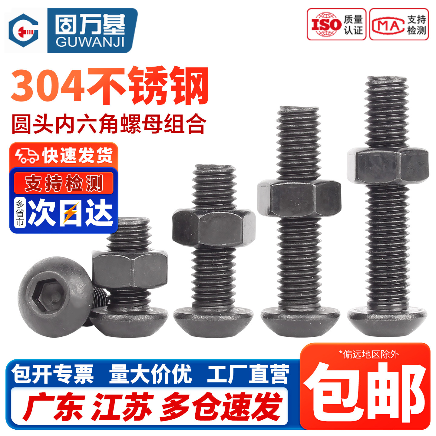 【企业采购】圆头内六角螺丝螺母