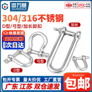 国标304不锈钢D型卸扣加长d形起重U型连接扣链条钢扣快速接环弓型