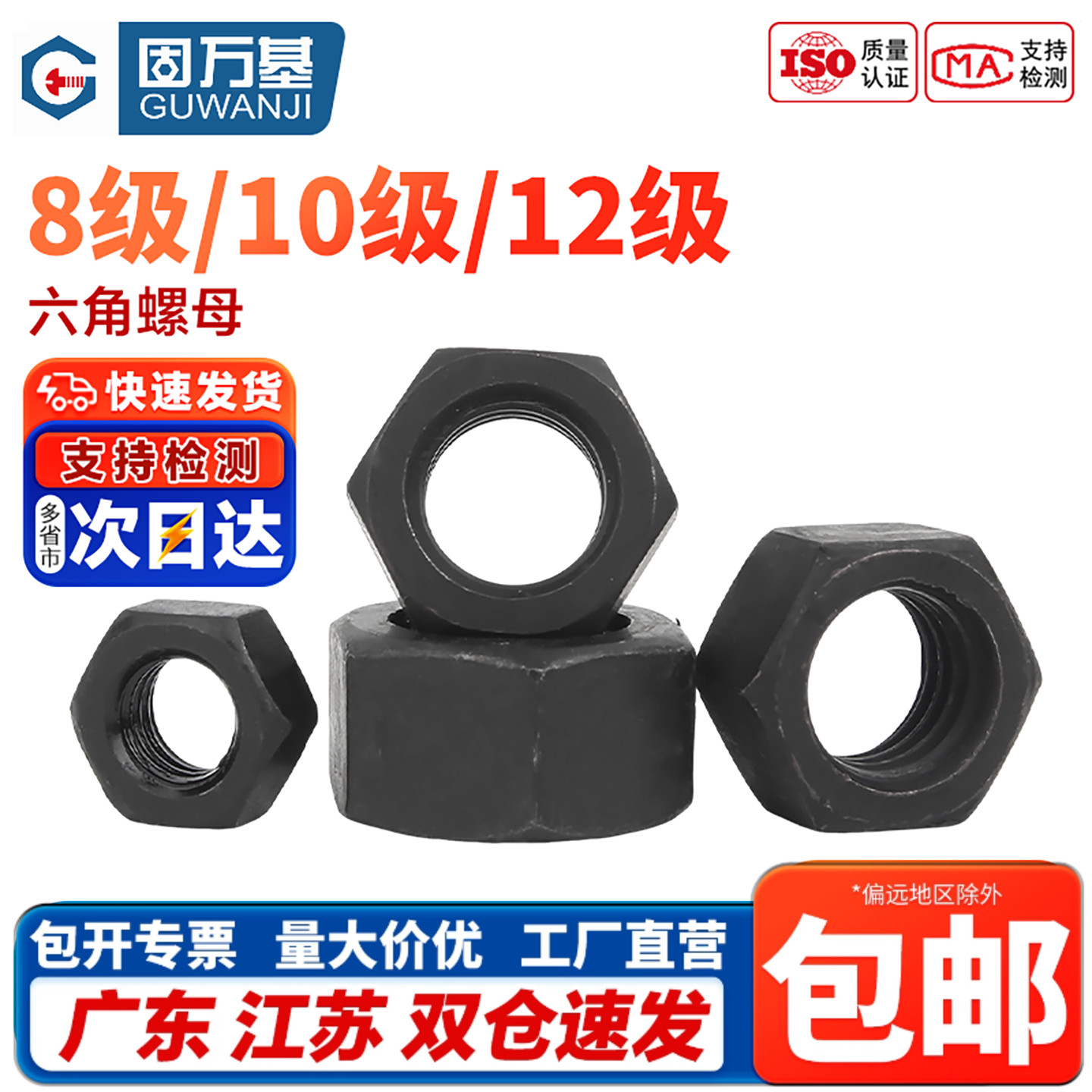 固万基8.8级10.9级12.9级高强度六角螺母螺帽铁黑色螺丝帽M2-M30