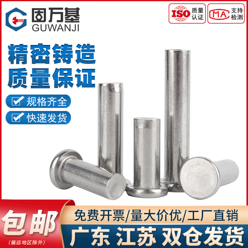 304不锈钢平头实心铆钉平帽柳钉