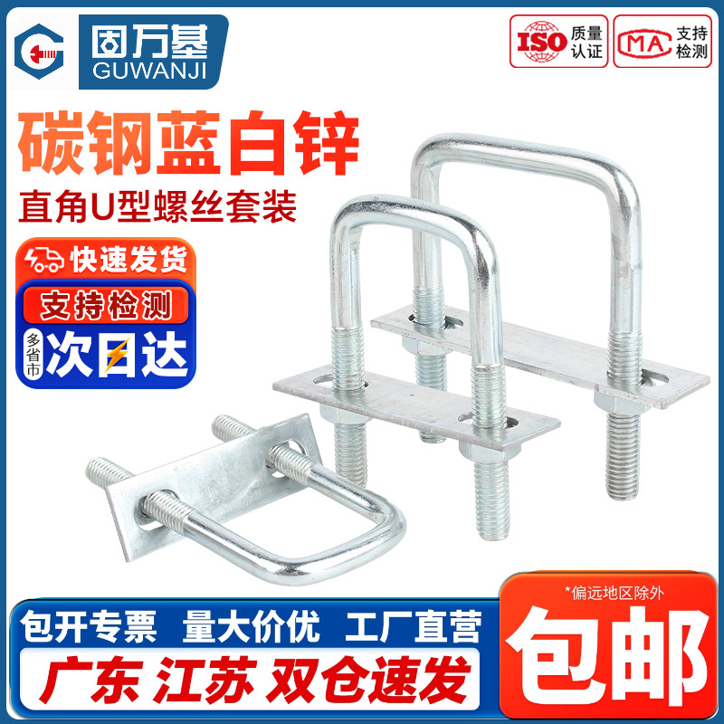 高回购！带螺母挡板U型螺栓套装