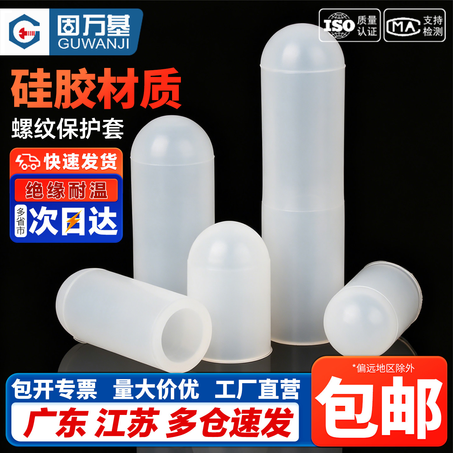 【免费开13%票】螺丝防尘保护套