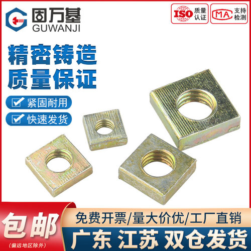 企业采购！四方螺母买贵退差价