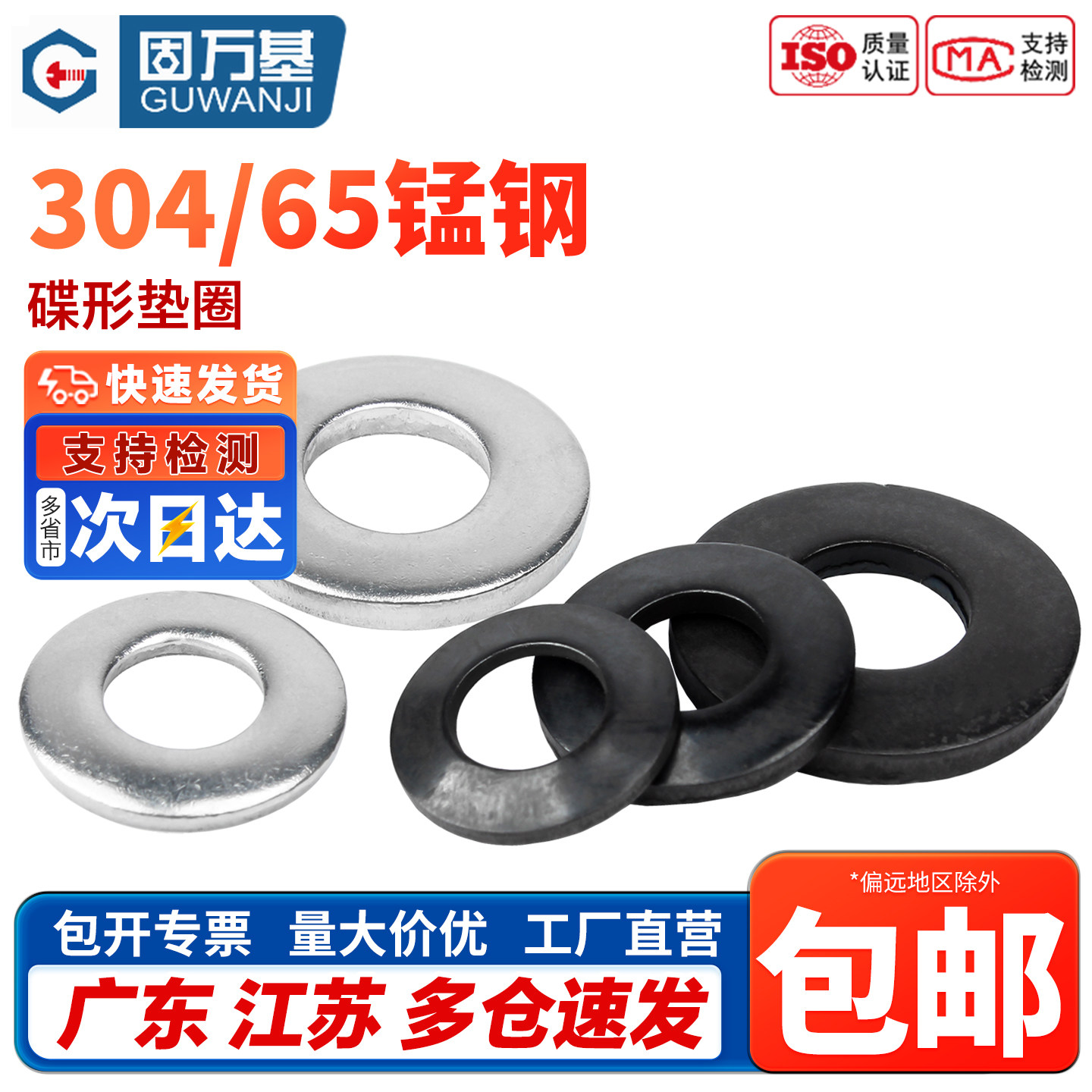 65MN锰钢黑色碟形垫圈DIN6796锥形蝶形蝶型锁紧弹簧垫片M4-M40mm