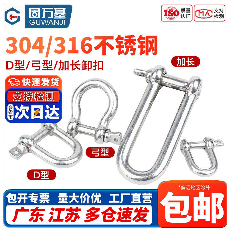 国标304不锈钢D型卸扣加长d形起重U型连接扣链条钢扣快速接环弓型