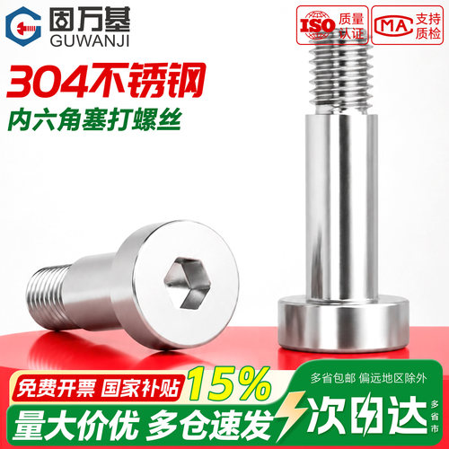 【免费开专票】内六角塞打螺丝钉