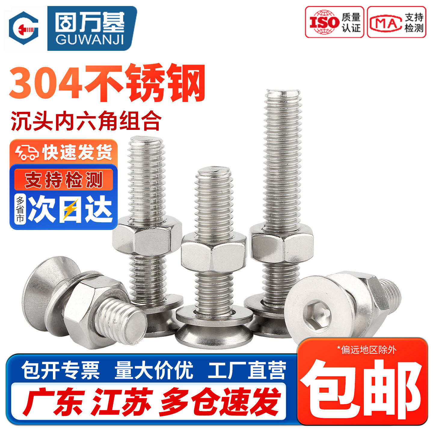 固万基304不锈钢沉头内六角螺丝图片