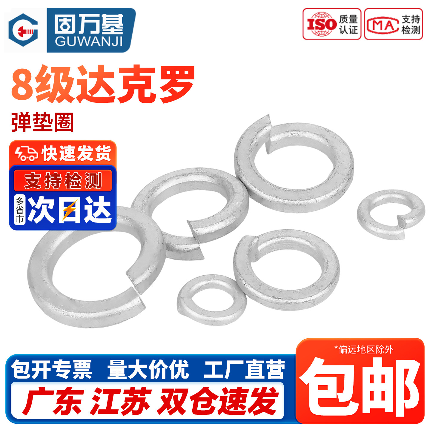 【企业采购】达克罗弹簧垫平垫片