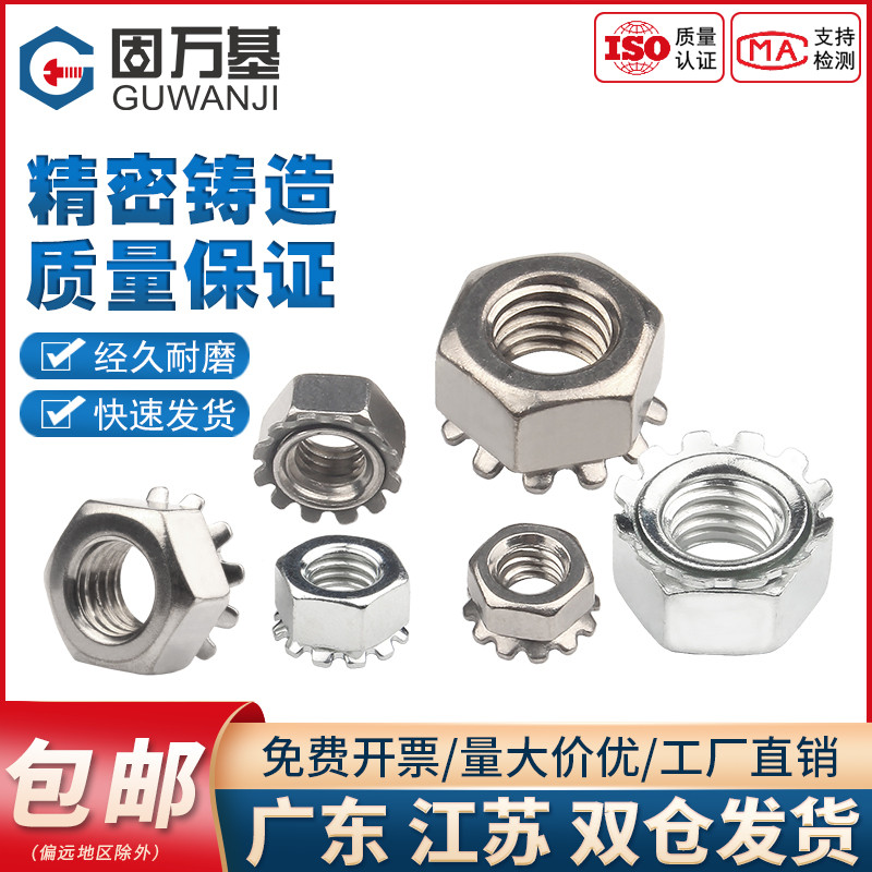 国标/美制带齿螺母K型螺帽