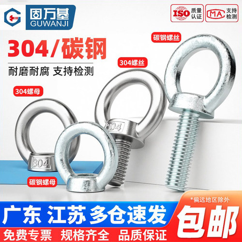 【免费开专票】吊环螺丝加长螺栓