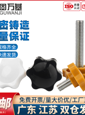 黄/白色六星型形胶头手拧螺丝钉梅花手柄把手胶木螺栓M4M5M6M8M10