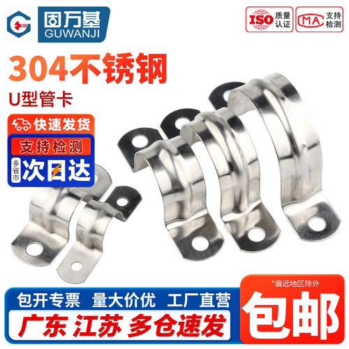 【免费开专票】U型骑马管卡喉箍