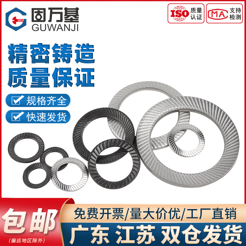 304不锈钢锁紧垫片防松双面