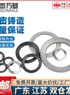 304不锈钢/碳钢锁紧垫片 防松垫圈双面齿DIN9250蝶形防滑垫M3-M42